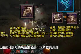 【琉璃】S5PTR野蛮人主流玩法改动分析 #暗黑破坏神4