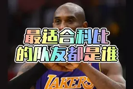 最适合科比的队友都是谁？ #科比 #围绕球星搭配阵容系列 #加内特视频封面