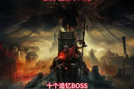 【艾尔登法环DLC】十个追忆BOSS可以兑换的道具 #steam游戏视频封面