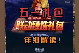 DNF五一礼包最详细解读！分分钟带你搞懂51套！ #dnf地下城 #DNF