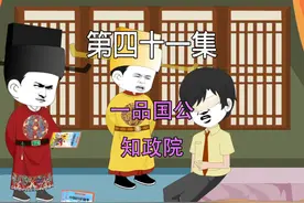 第四十一集 大宋千年 一品国公 知政院 #原创动画 #沙雕动画