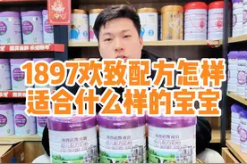 海普诺凯1897欢致配方怎么样，性价比高吗，适合什么样的宝宝