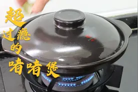 越吃越上瘾的一锅广式啫啫煲，香嫩爽口好吃，孩子吃了连添2碗饭视频封面