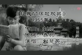 《让我们荡起双桨》1955年 电影祖国的花朵插曲