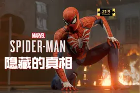 【漫威蜘蛛侠】8：隐藏的真相【超宽屏电影式复刻版实况】视频封面