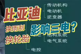 比亚迪自己换雨刮、换轮胎会失去“三电终身质保”？是真的吗？