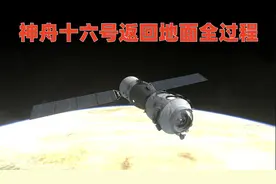 动画演示：神舟十六号返回全过程，三名航天员结束太空之旅
