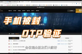 【失落的方舟台服】手机号被封和OTP验证不通过的赶紧看过来