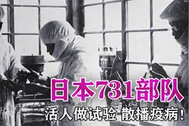 日本731部队，活体实验、散播疫病，暴行罄竹难书！视频封面