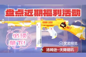 必参与的福利活动 ！两款天降萌叽枪皮，还有物资币免费拿！