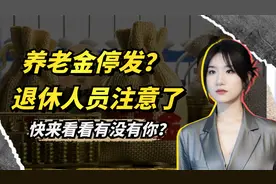 社保补缴有滞纳金吗？限购城市补缴啥要求？2011年开始不再追溯视频封面