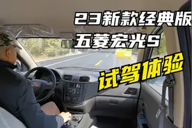 试驾23新款经典版五菱宏光S，整体性能如何，值得入手吗？