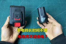 手电钻长时间不用，电池充不进去电？教你2个方法，可以立马解决视频封面