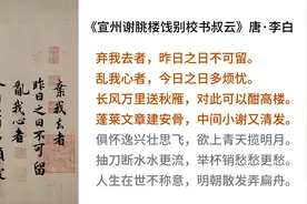 李白《宣州谢朓楼饯别校书叔云》抽刀断水水更流，举杯销愁愁更愁