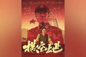 横空出世（全集） 冯石将军原型张蕴钰将军；陆光达原型邓稼先