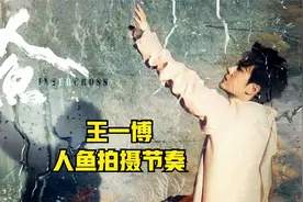 王一博行程繁忙，新剧人鱼有惊喜，拍摄节奏引关注视频封面