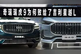 瑞虎9动力更强，可为何干不过，吉利星越L