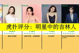 虎扑评分,身为吉林人,为你盘点下吉林走出的明星