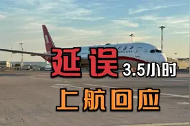 为等外籍人士登机造成航班延误？上海航空公司回应，评论区沦陷视频封面