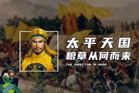 太平天国，粮草从何而来