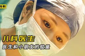 中国首档儿童医疗纪录片，小孩看医生竟如此搞笑视频封面