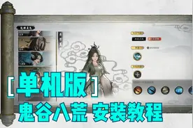角色扮演游戏鬼谷八荒单机安装教程