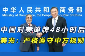 我商务部对美摊牌48小时后，美光CEO飞赴中国：严格遵守中方规则视频封面