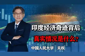 印度经济奇迹背后，真实情况是什么？和中国的差距在哪里？视频封面