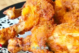 肯德基卖8块钱的脆皮鸡腿，想吃自己在家做，外酥里嫩，太香了