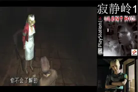 PC【阳光小狗】寂静岭1 娱乐解说 第六期（速悦）