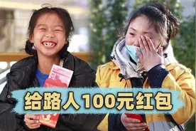 “突然收到100元，你会怎么花？”面对这个简单问题，有人却哭了视频封面