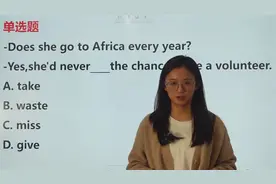 miss不止想念！中考英语多义词解析，这个意思你或许还不知