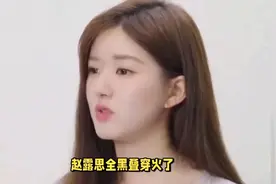 赵露思全黑叠穿成时尚“黑旋风”，穿搭精髓你get了吗？视频封面