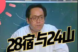 堪舆:天罡二十八宿与二十四坐山对应关系