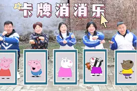 小伙伴们一起玩卡牌消消乐，一款考验反应力的游戏，真好玩视频封面