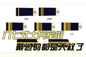 87式士兵军衔，戴过的都是大叔了，没经历过还不一定看得懂