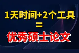 学校严查AiGC检测论文？100%稳过的办法！视频封面
