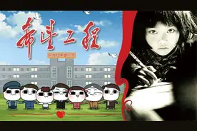 《希望工程》这才是青春该有的样子！“请党放心，强国有我”视频封面