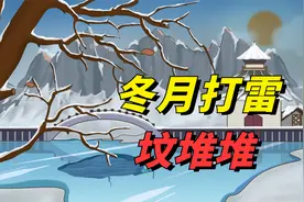 冬月已至，老人说“冬月打雷，坟堆堆”，冬天打雷有啥预兆？