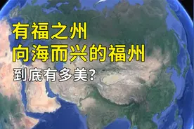 有福之州、向海而兴的福州，到底有多美？