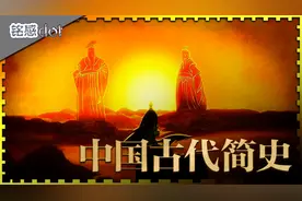 【完整版】中国古代简史，完整叙述！
