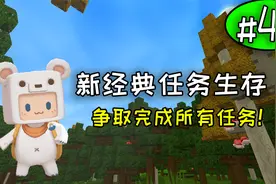 迷你世界：新经典任务生存第41期，新版本最好用的漏斗万物刷