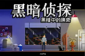 【黑暗侦探2】A Fumble in the Dark-俩人看望奶奶 : ）
