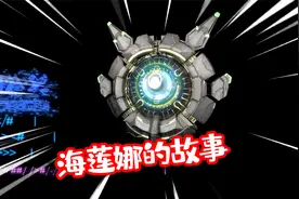 【盒子精】方舟编年史09：海莲娜飞升成神后的故事，你知道吗？