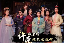 真人互动撩妹游戏《许愿，我要带她们回现代》穿越古代泡美女拉