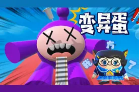 蛋仔派对：变异蛋里居然大有“乾坤”，蛋仔最后被骗了？