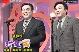 说粤语是赶时髦？上海独脚戏《时髦病》姚勇儿 姚祺儿 1999年资料