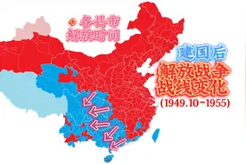 【建国后的解放战争】战线变化与各县市解放时间(1949.10~1955)