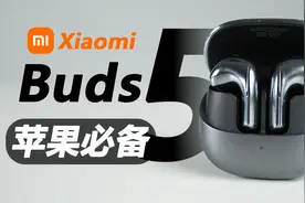 iPhone通话录音有救了 | 小米Buds 5开箱体验 支持耳机独立录音视频封面