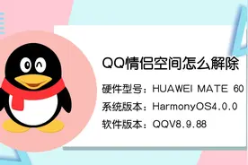 QQ情侣空间怎么解除视频封面